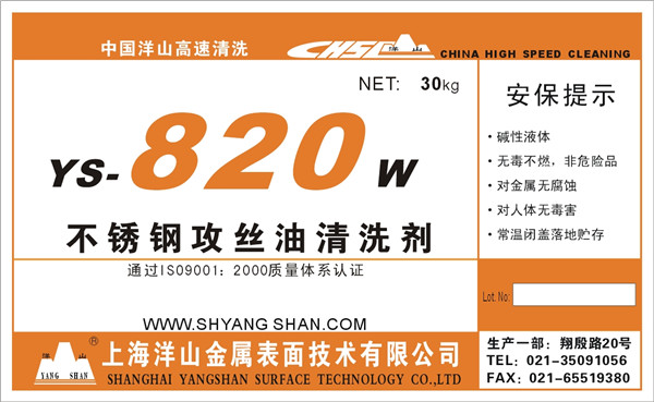 YS—820AW聚四氢呋喃贮罐喷洗剂